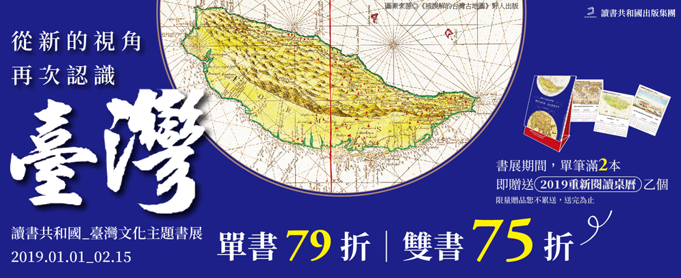 台灣文化 歷史 福爾摩沙 民主運動