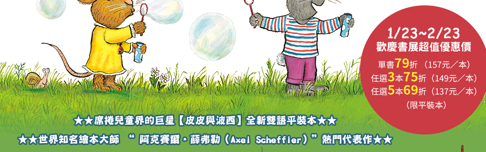 iREAD系列《皮皮與波西》系列繪本