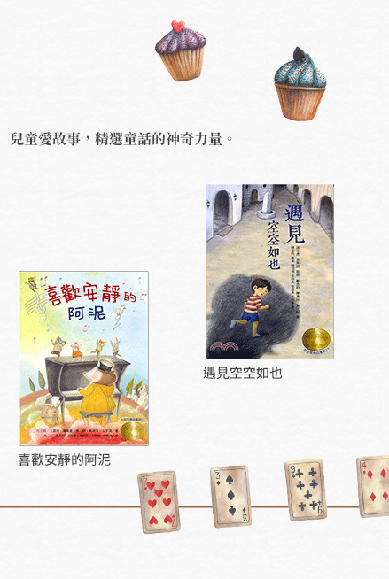童書 童話 小說 牧笛獎 親子共讀 小學生 國語日報 全書系