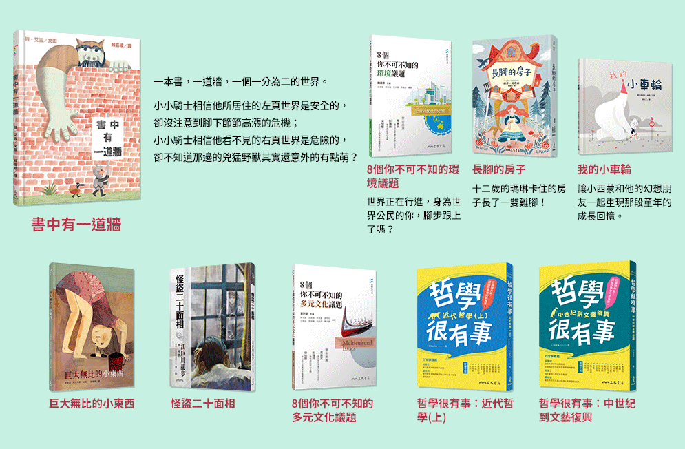 2019、臺北市立圖書館、第76梯次、好書大家讀、三民