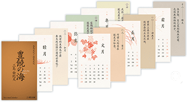 2019《豐饒之海》金句月曆