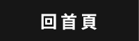 倍斯特出版‧力得文化全書系書展