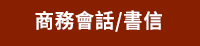 倍斯特出版‧力得文化全書系書展