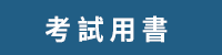 倍斯特出版‧力得文化全書系書展