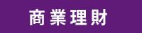 倍斯特出版‧力得文化全書系書展