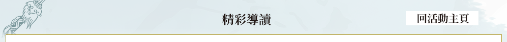 水滸傳、張啟疆、武松、扈三娘、魯智深、宋江、108條好漢