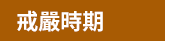 《我們的故事‧二二八》政府出版品