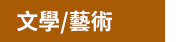 《我們的故事‧二二八》政府出版品