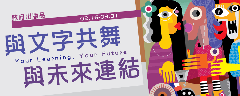 《Your Learning, Your Future》政府出版品