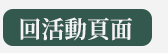 香港三聯全書系書展