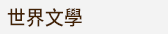 香港三聯全書系書展