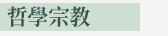 香港三聯全書系書展