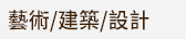 香港三聯全書系書展