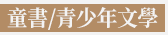 香港三聯全書系書展