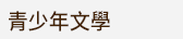香港三聯全書系書展