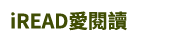 兒童節、親子共讀、親子出遊