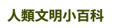 兒童節、親子共讀、親子出遊