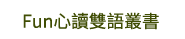 兒童節、親子共讀、親子出遊