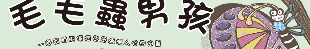繪本 成長教育