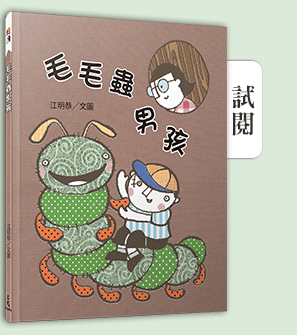 繪本 成長教育