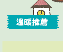 繪本 成長教育