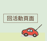 繪本 成長教育