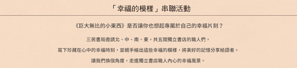親子共讀iREAD愛閱讀新書《巨大無比的小東西》