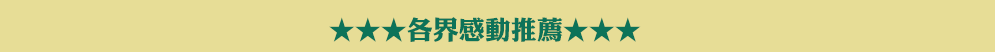 親子共讀iREAD愛閱讀新書《巨大無比的小東西》