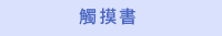 2019外文母親節書展