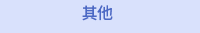 2019外文母親節書展