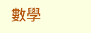 FUN暑假，閱讀趣！──三民暑期閱讀推薦書單