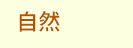 FUN暑假，閱讀趣！──三民暑期閱讀推薦書單