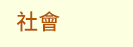 FUN暑假，閱讀趣！──三民暑期閱讀推薦書單