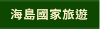 海島旅遊　布包　竹編包　減肥　登山　露營　輕食