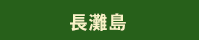 海島旅遊　布包　竹編包　減肥　登山　露營　輕食