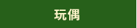 海島旅遊　布包　竹編包　減肥　登山　露營　輕食