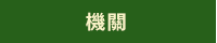 海島旅遊　布包　竹編包　減肥　登山　露營　輕食