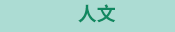 原文 夏日 學習書
