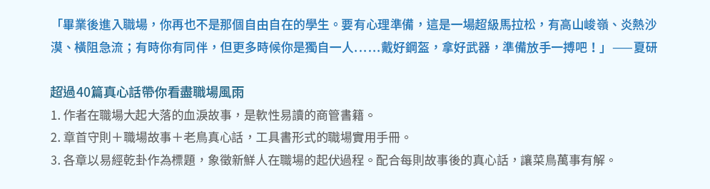 職場、菜鳥、科技、生存法則、社會新鮮人