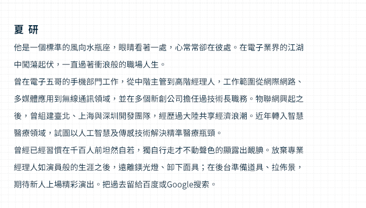 職場、菜鳥、科技、生存法則、社會新鮮人