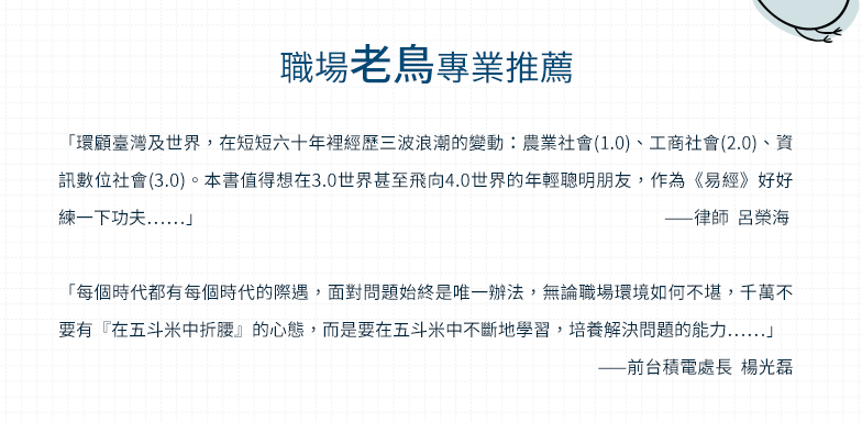 職場、菜鳥、科技、生存法則、社會新鮮人