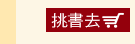 漢聲跨世代經典童書