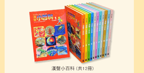 漢聲跨世代經典童書