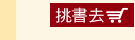 漢聲跨世代經典童書