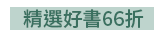 2019  三民  週年慶