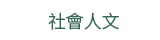 2019  三民  週年慶