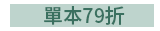 2019  三民  週年慶
