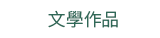 2019  三民  週年慶