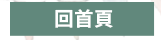 2019  三民  週年慶