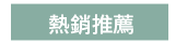 2019  三民  週年慶
